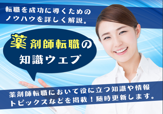 神奈川県で働きたいと感じる薬剤師の人は 薬剤師転職総合窓口